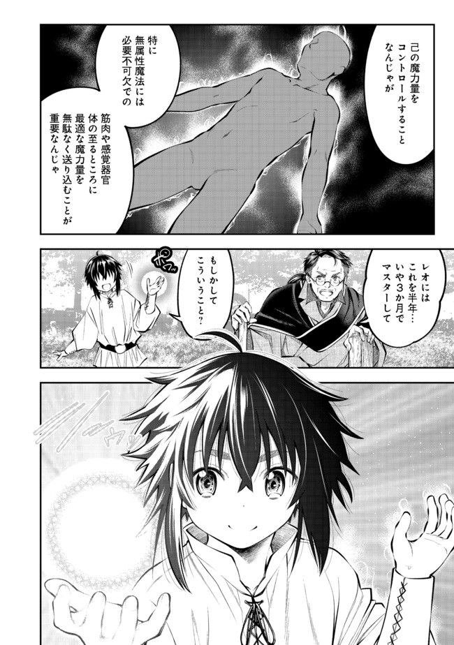 Keizoku wa Maryoku Nari - Chapter 3.2 - Page 2