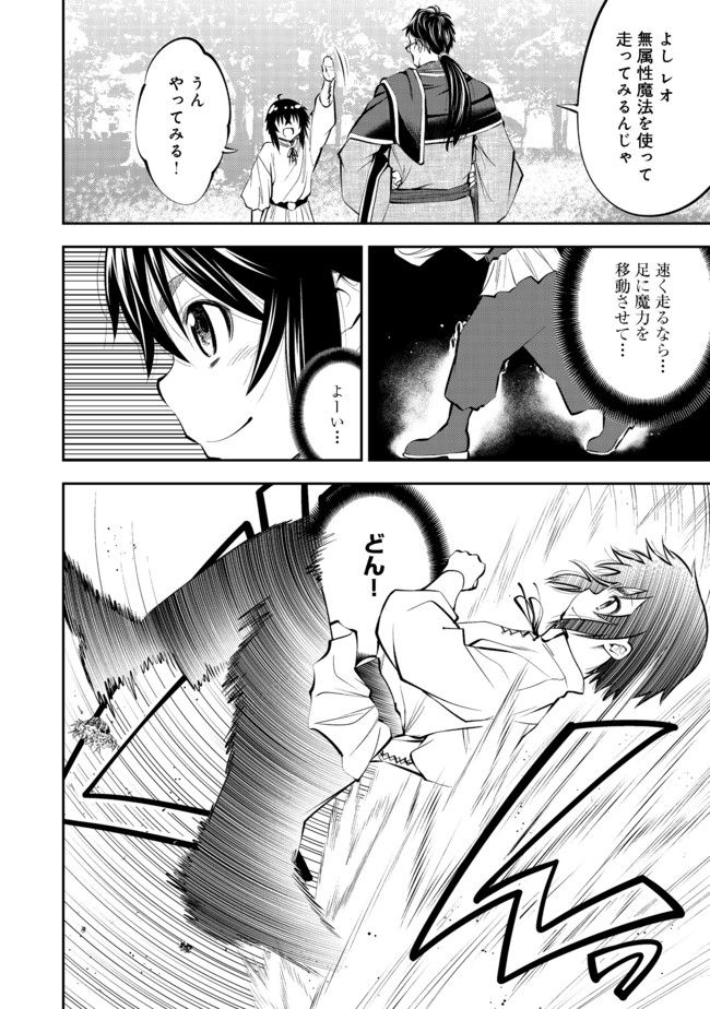 Keizoku wa Maryoku Nari - Chapter 3.2 - Page 5