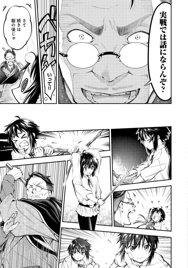 Keizoku wa Maryoku Nari - Chapter 3.2 - Page 7