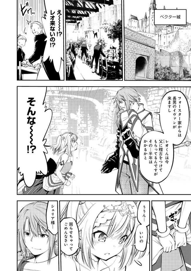 Keizoku wa Maryoku Nari - Chapter 4.2 - Page 1