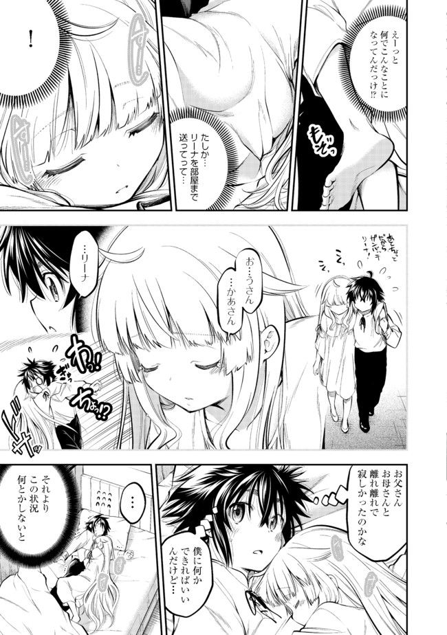 Keizoku wa Maryoku Nari - Chapter 4.2 - Page 4