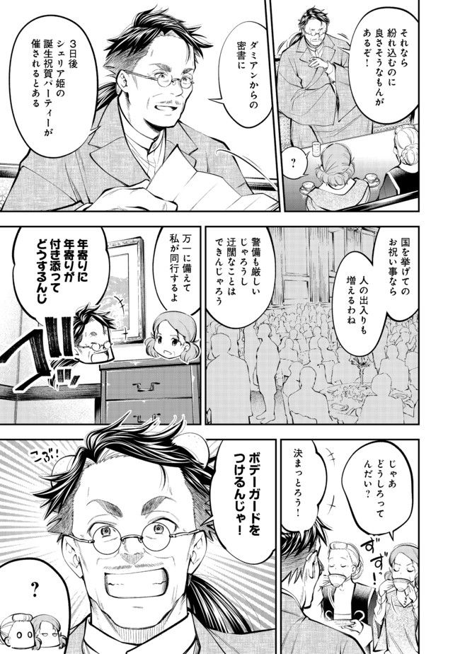 Keizoku wa Maryoku Nari - Chapter 4.2 - Page 6