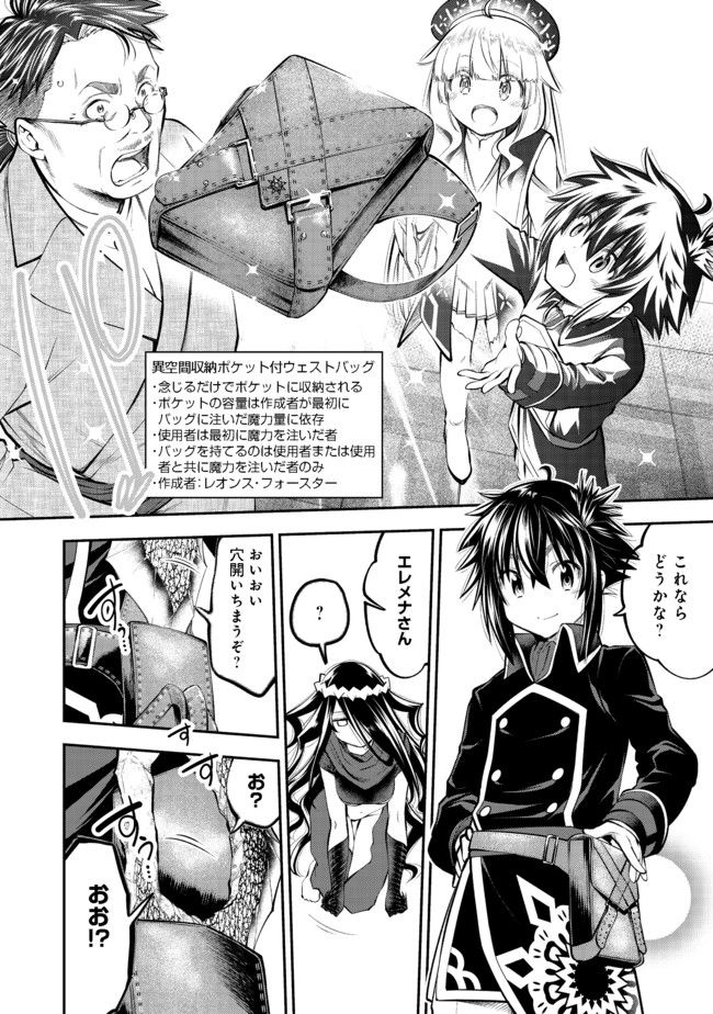 Keizoku wa Maryoku Nari - Chapter 4.2 - Page 9