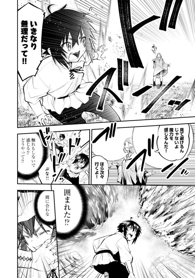 Keizoku wa Maryoku Nari - Chapter 4 - Page 6