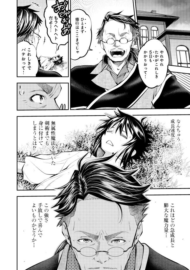 Keizoku wa Maryoku Nari - Chapter 4 - Page 8