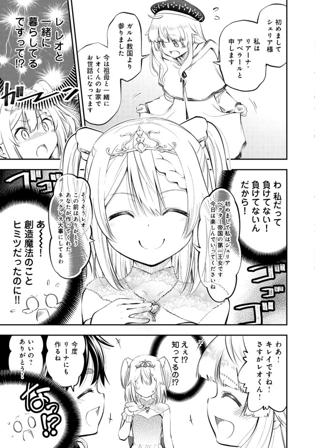 Keizoku wa Maryoku Nari - Chapter 5.1 - Page 3