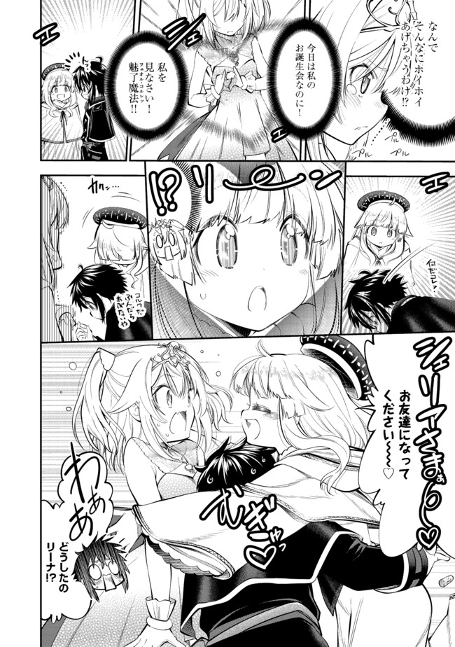 Keizoku wa Maryoku Nari - Chapter 5.1 - Page 4