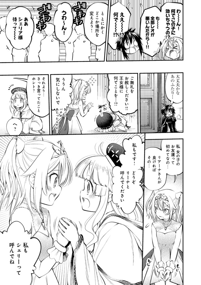 Keizoku wa Maryoku Nari - Chapter 5.1 - Page 5