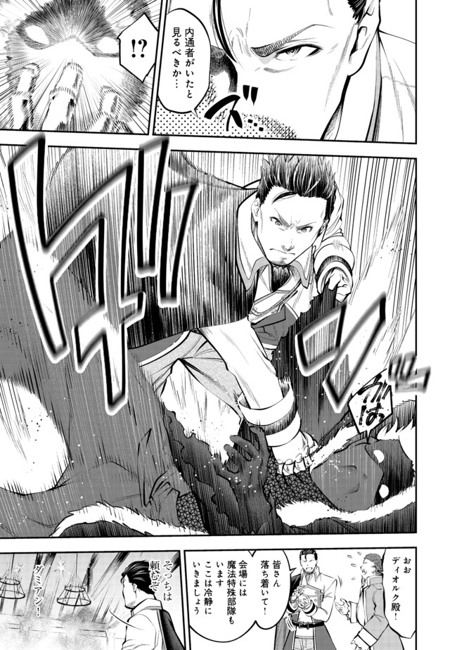 Keizoku wa Maryoku Nari - Chapter 5.1 - Page 9