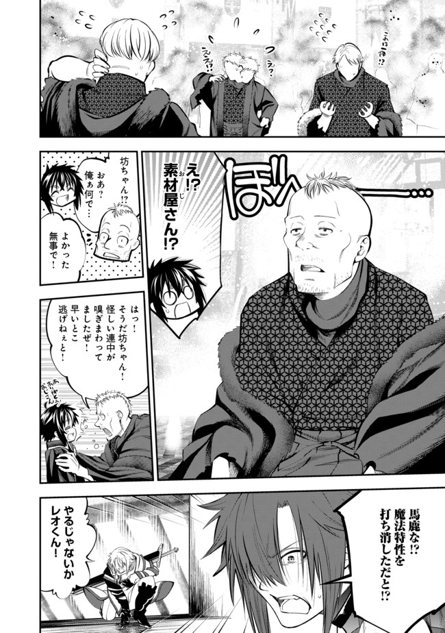 Keizoku wa Maryoku Nari - Chapter 5.2 - Page 12