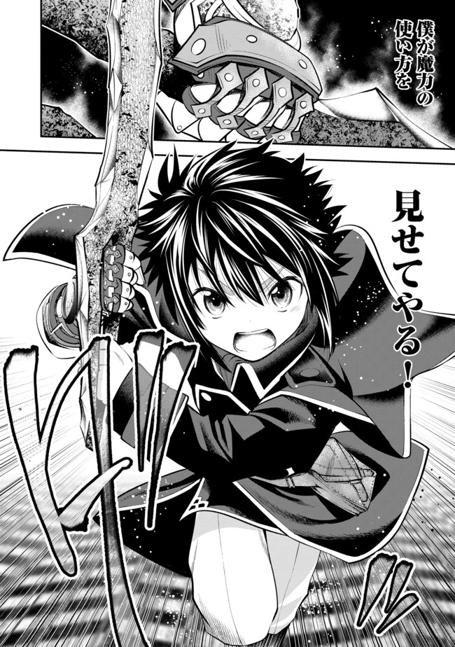 Keizoku wa Maryoku Nari - Chapter 5.2 - Page 14