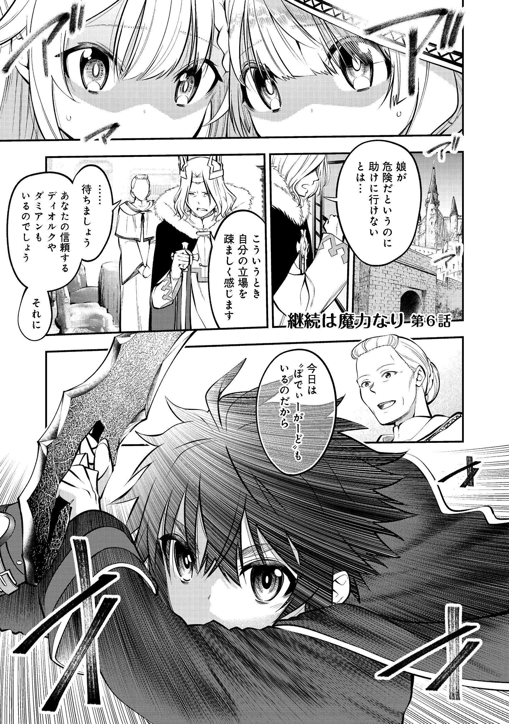 Keizoku wa Maryoku Nari - Chapter 6.1 - Page 1