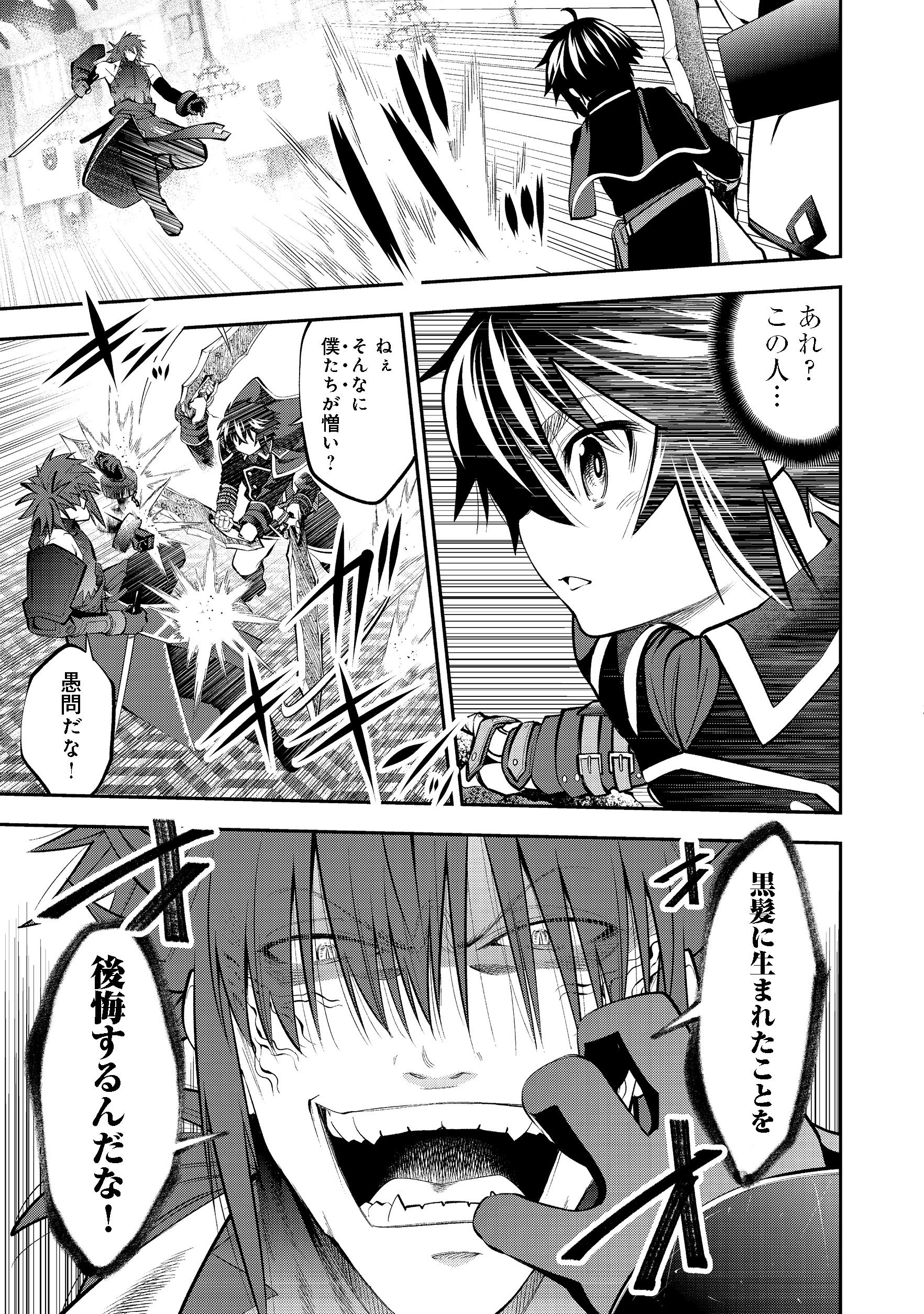 Keizoku wa Maryoku Nari - Chapter 6.1 - Page 10