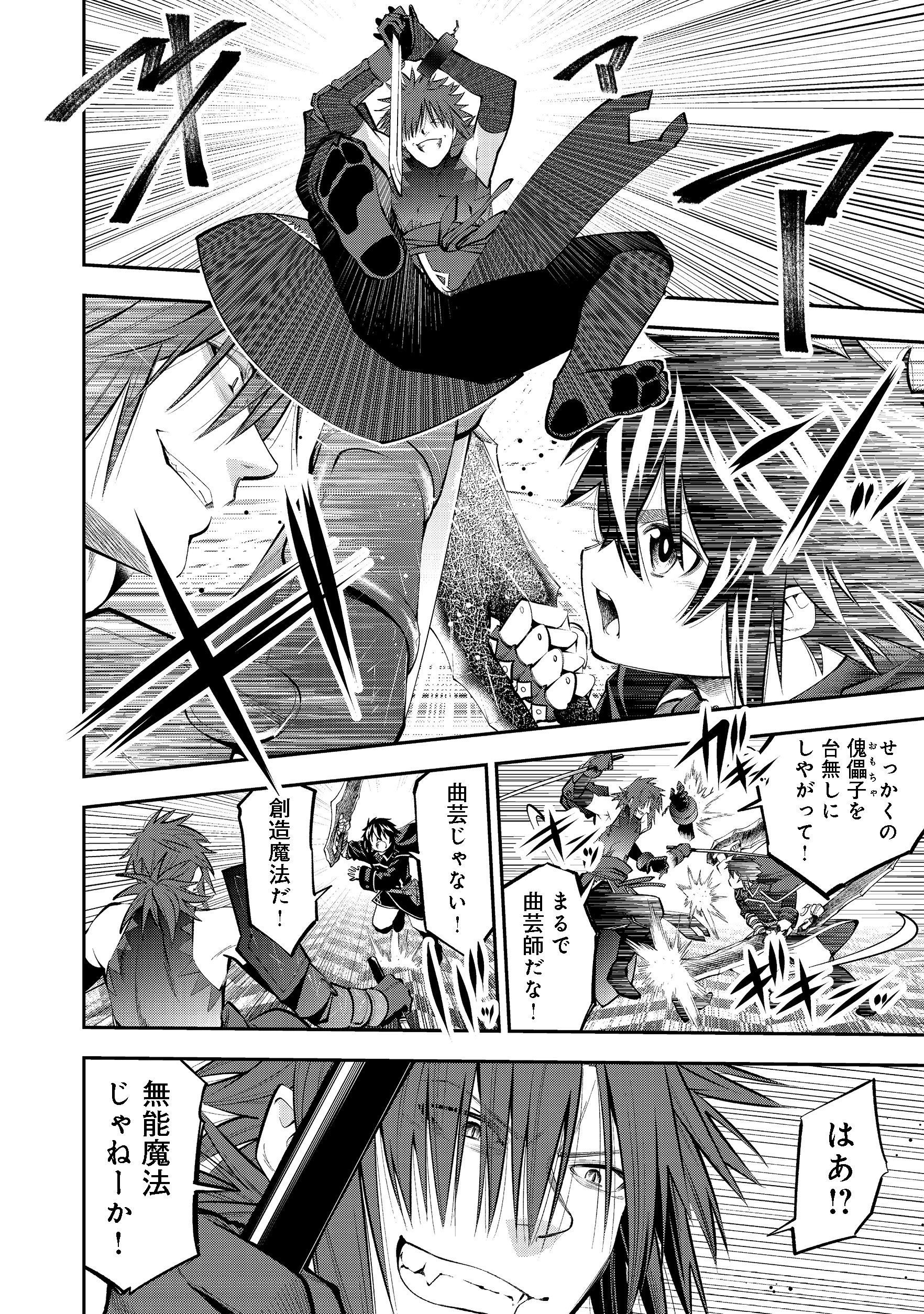 Keizoku wa Maryoku Nari - Chapter 6.1 - Page 2