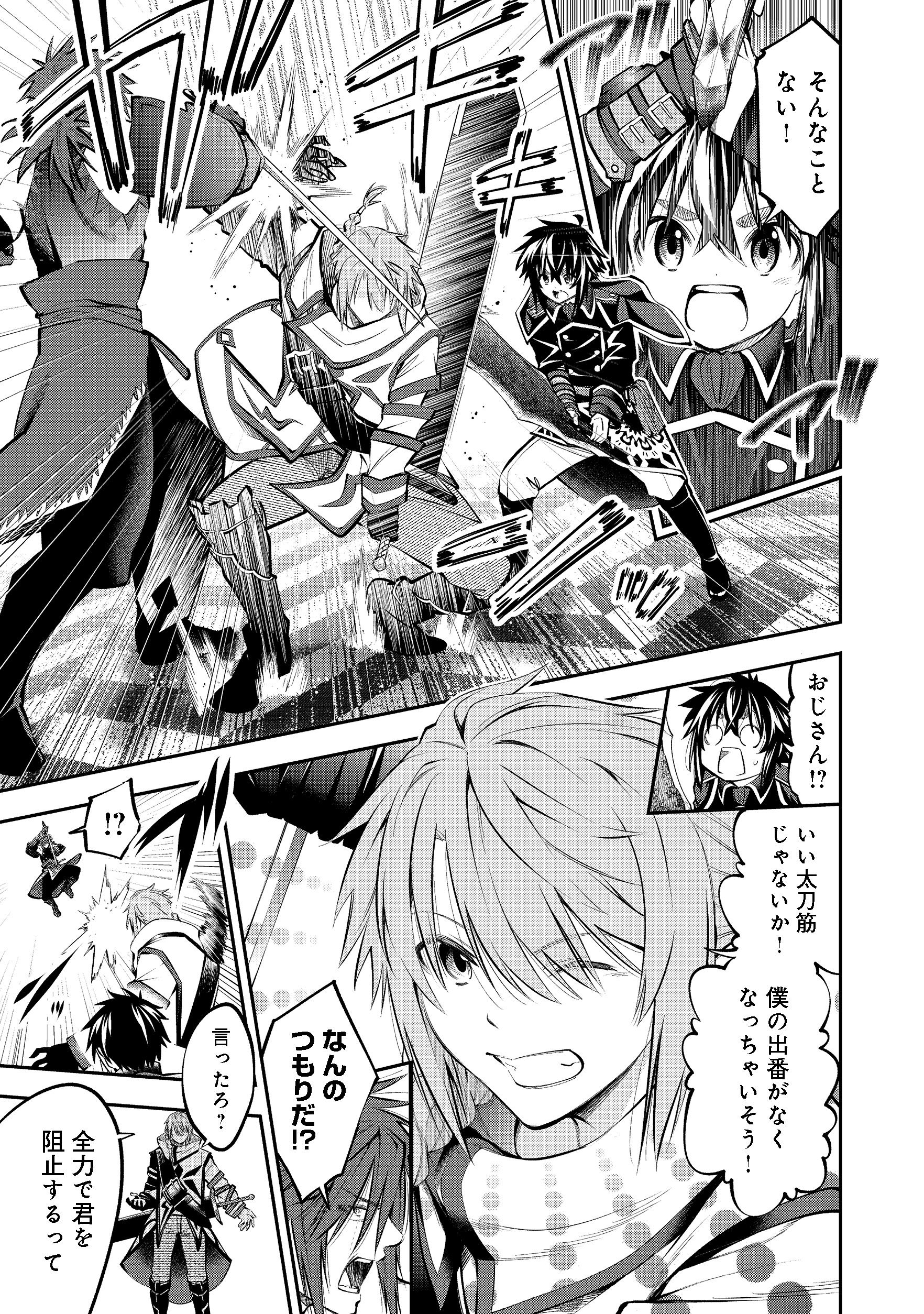 Keizoku wa Maryoku Nari - Chapter 6.1 - Page 3