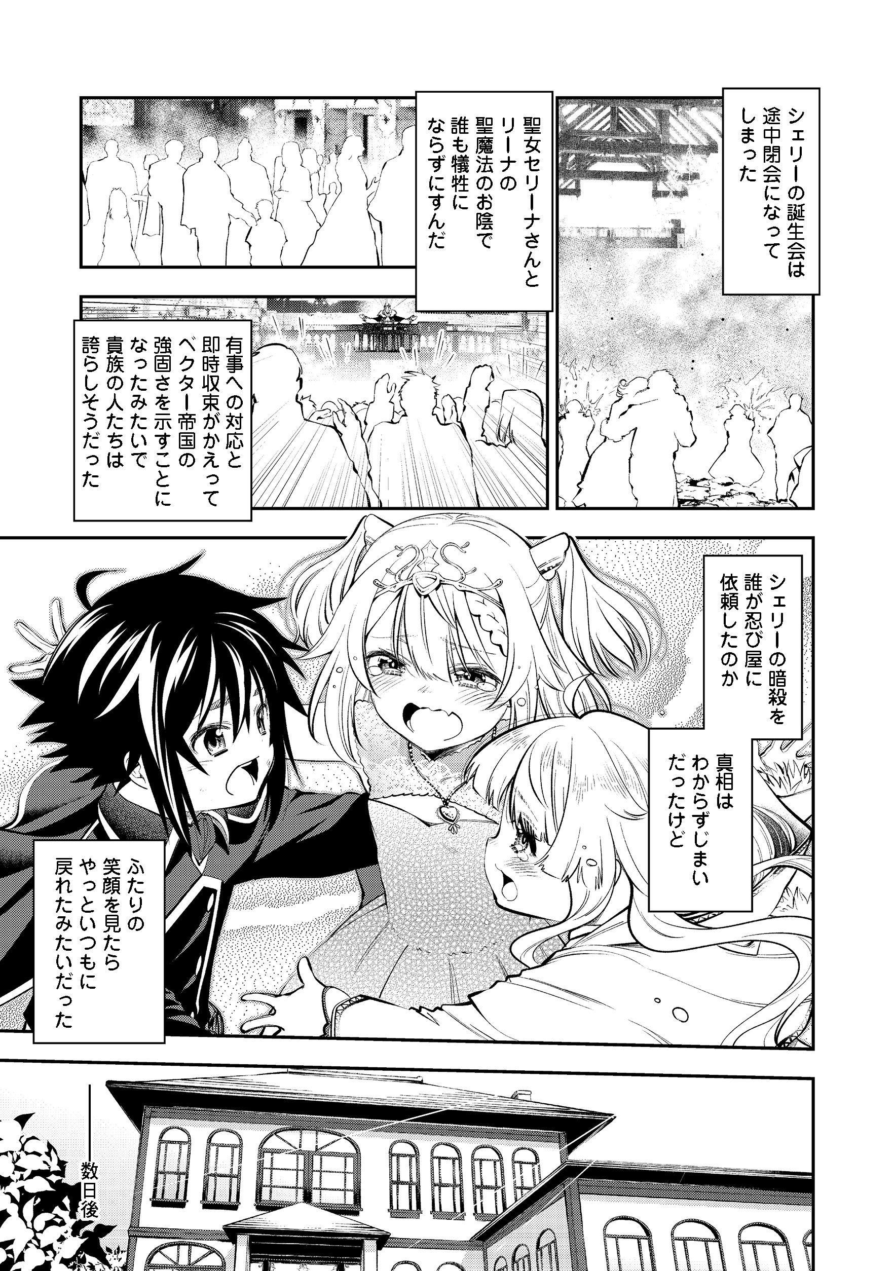 Keizoku wa Maryoku Nari - Chapter 6.2 - Page 1