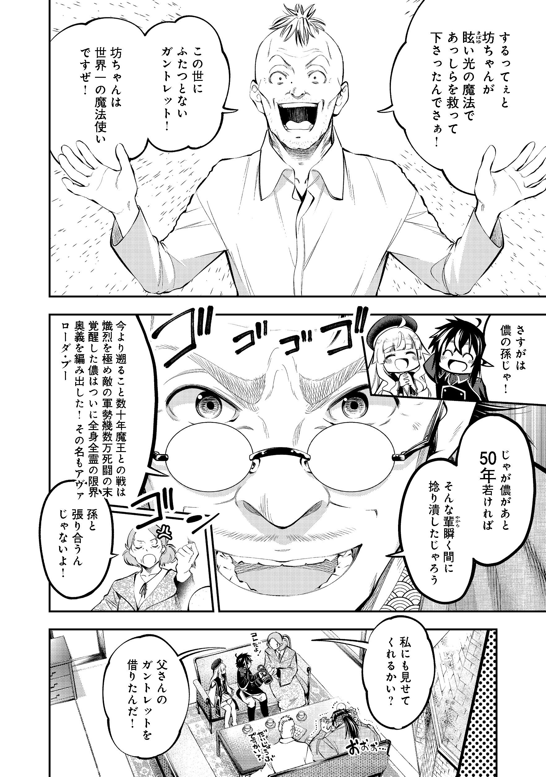 Keizoku wa Maryoku Nari - Chapter 6.2 - Page 2