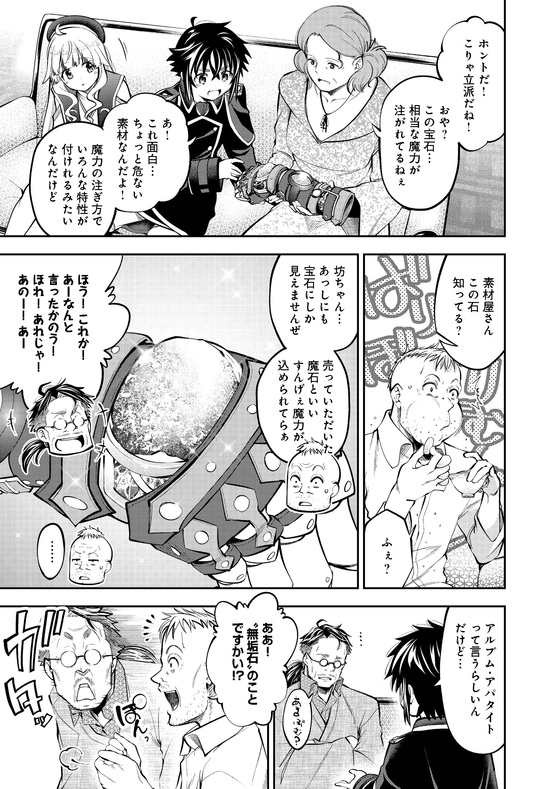 Keizoku wa Maryoku Nari - Chapter 6.2 - Page 3