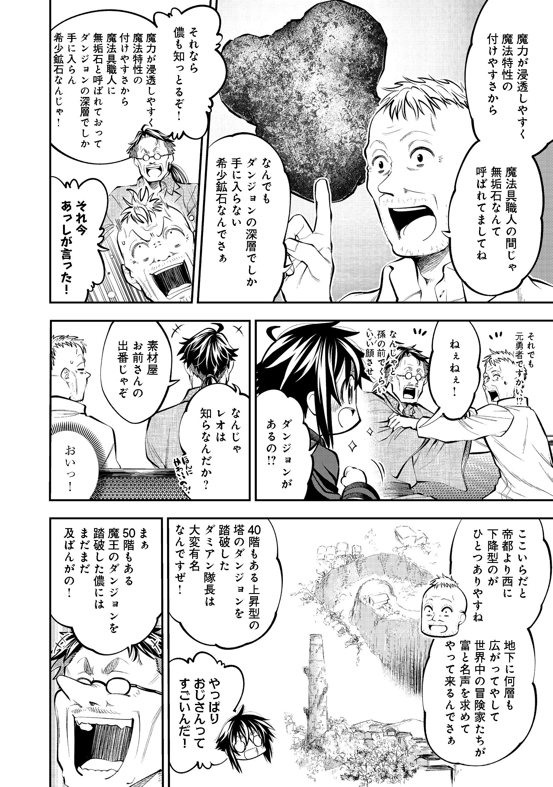 Keizoku wa Maryoku Nari - Chapter 6.2 - Page 4