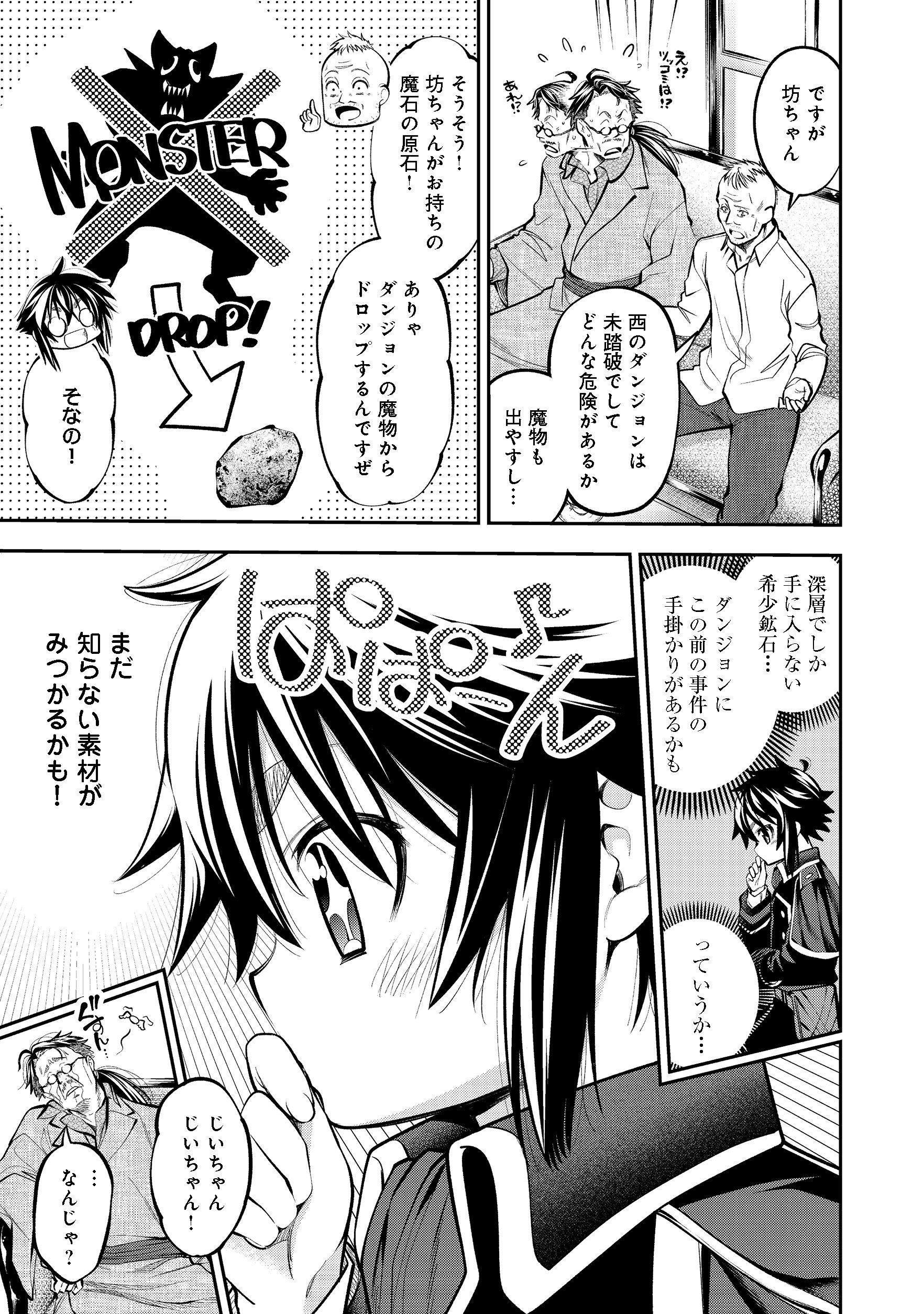 Keizoku wa Maryoku Nari - Chapter 6.2 - Page 5