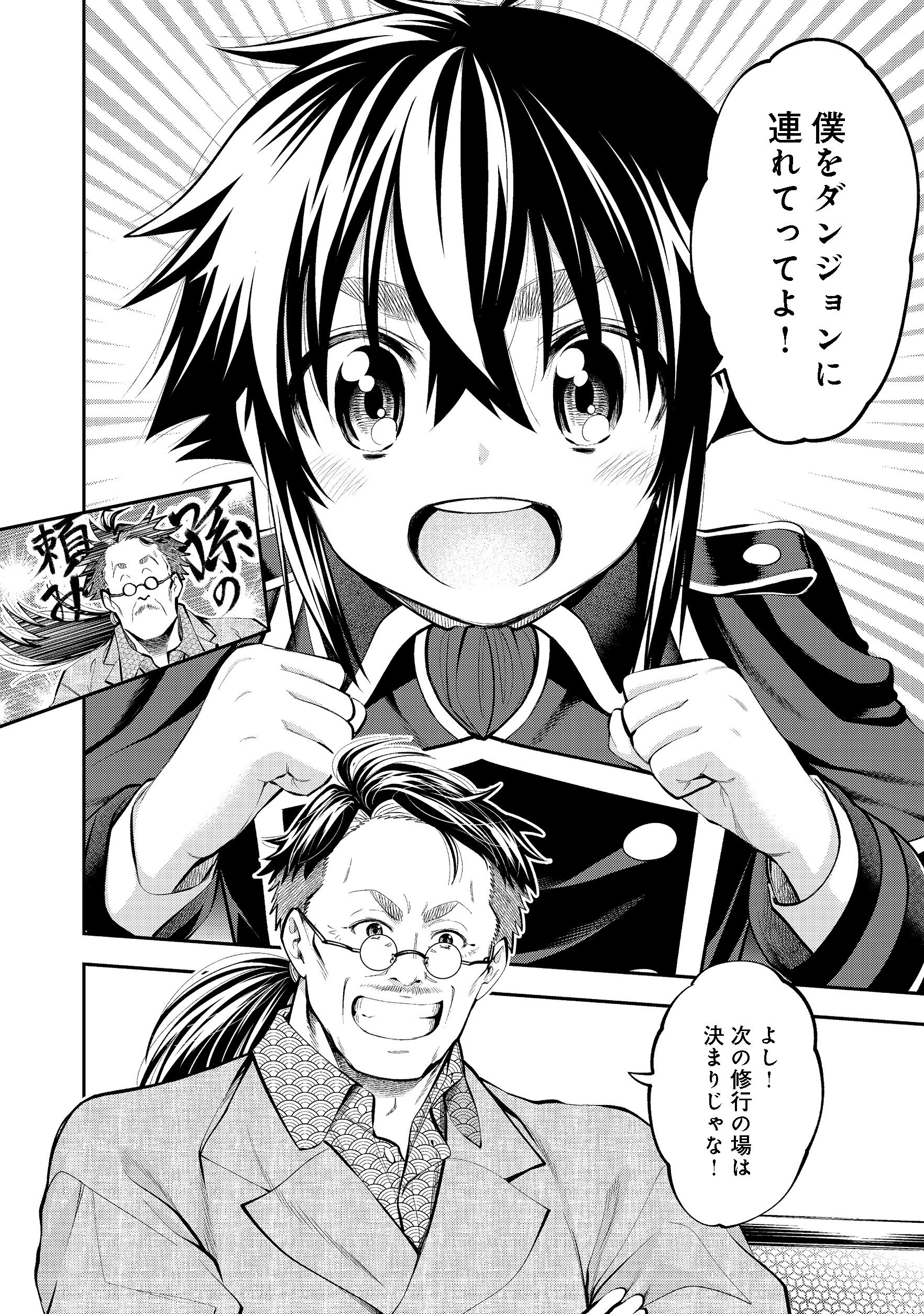 Keizoku wa Maryoku Nari - Chapter 6.2 - Page 6