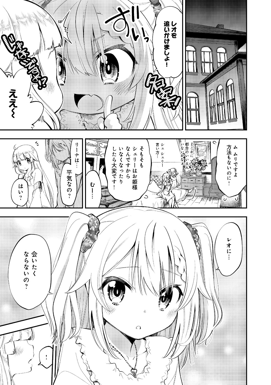 Keizoku wa Maryoku Nari - Chapter 7.1 - Page 1