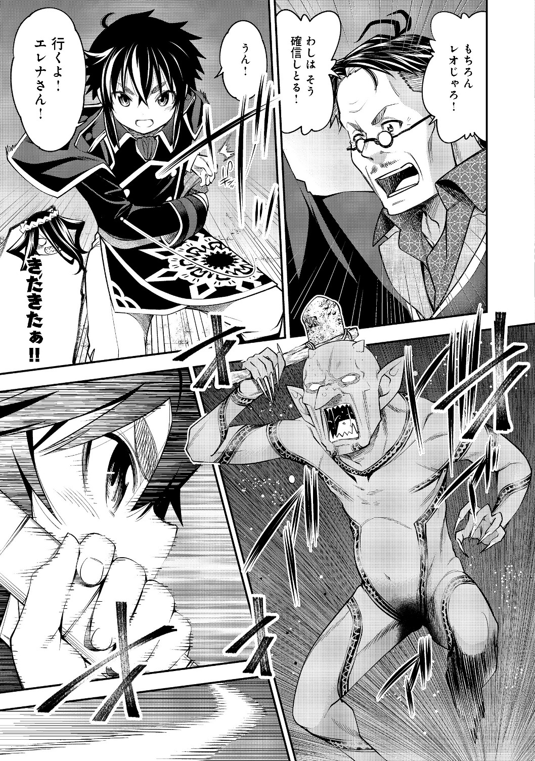 Keizoku wa Maryoku Nari - Chapter 7.1 - Page 11