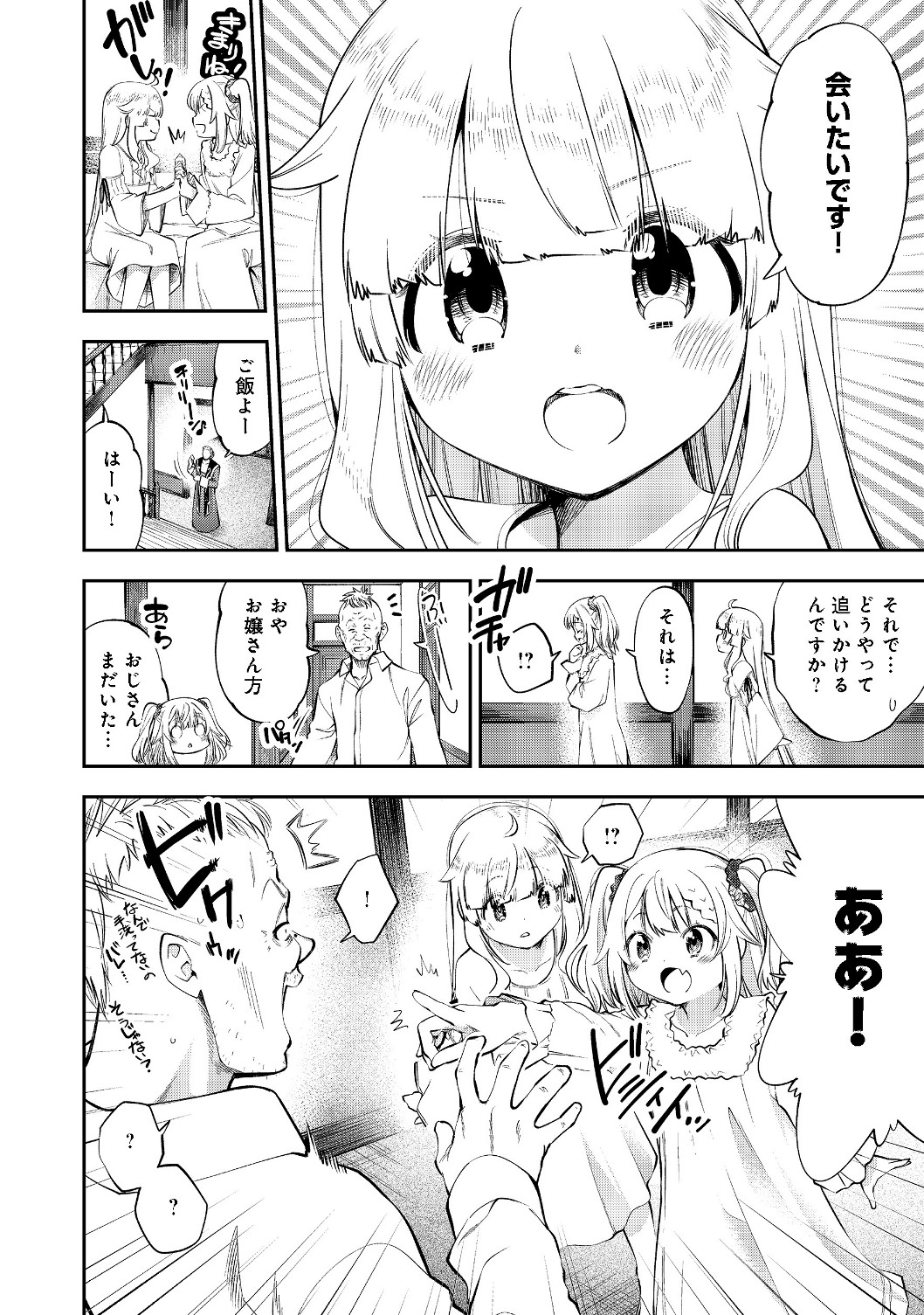 Keizoku wa Maryoku Nari - Chapter 7.1 - Page 2