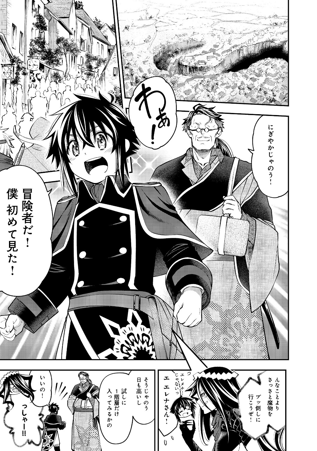 Keizoku wa Maryoku Nari - Chapter 7.1 - Page 3