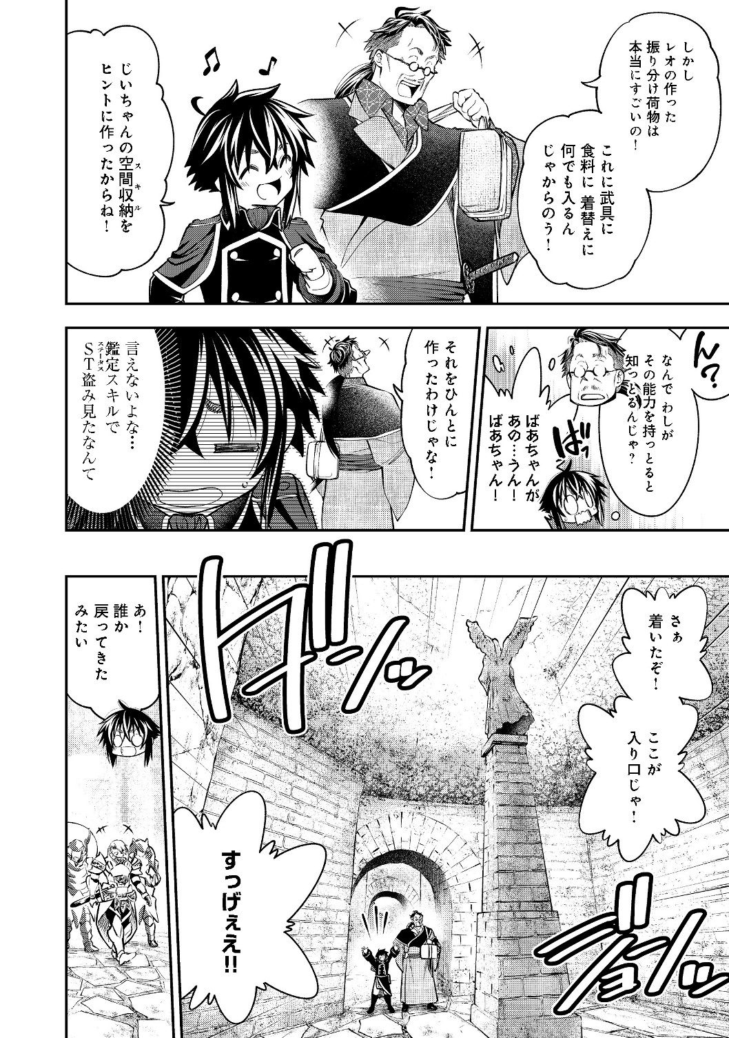 Keizoku wa Maryoku Nari - Chapter 7.1 - Page 4