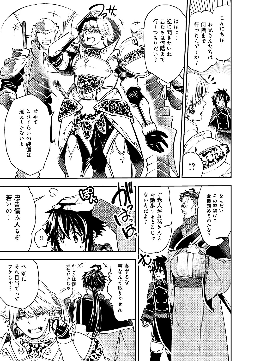 Keizoku wa Maryoku Nari - Chapter 7.1 - Page 5