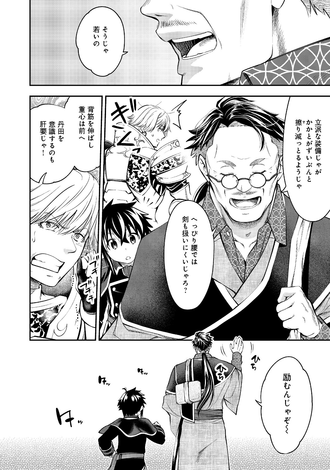 Keizoku wa Maryoku Nari - Chapter 7.1 - Page 6