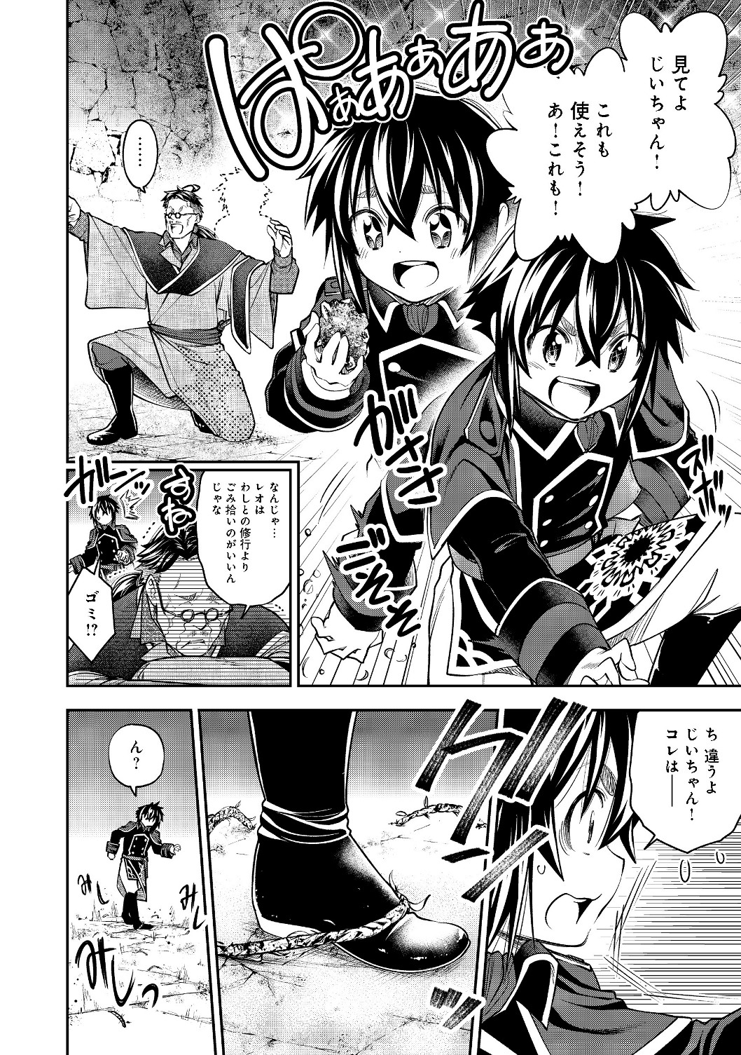 Keizoku wa Maryoku Nari - Chapter 7.1 - Page 8