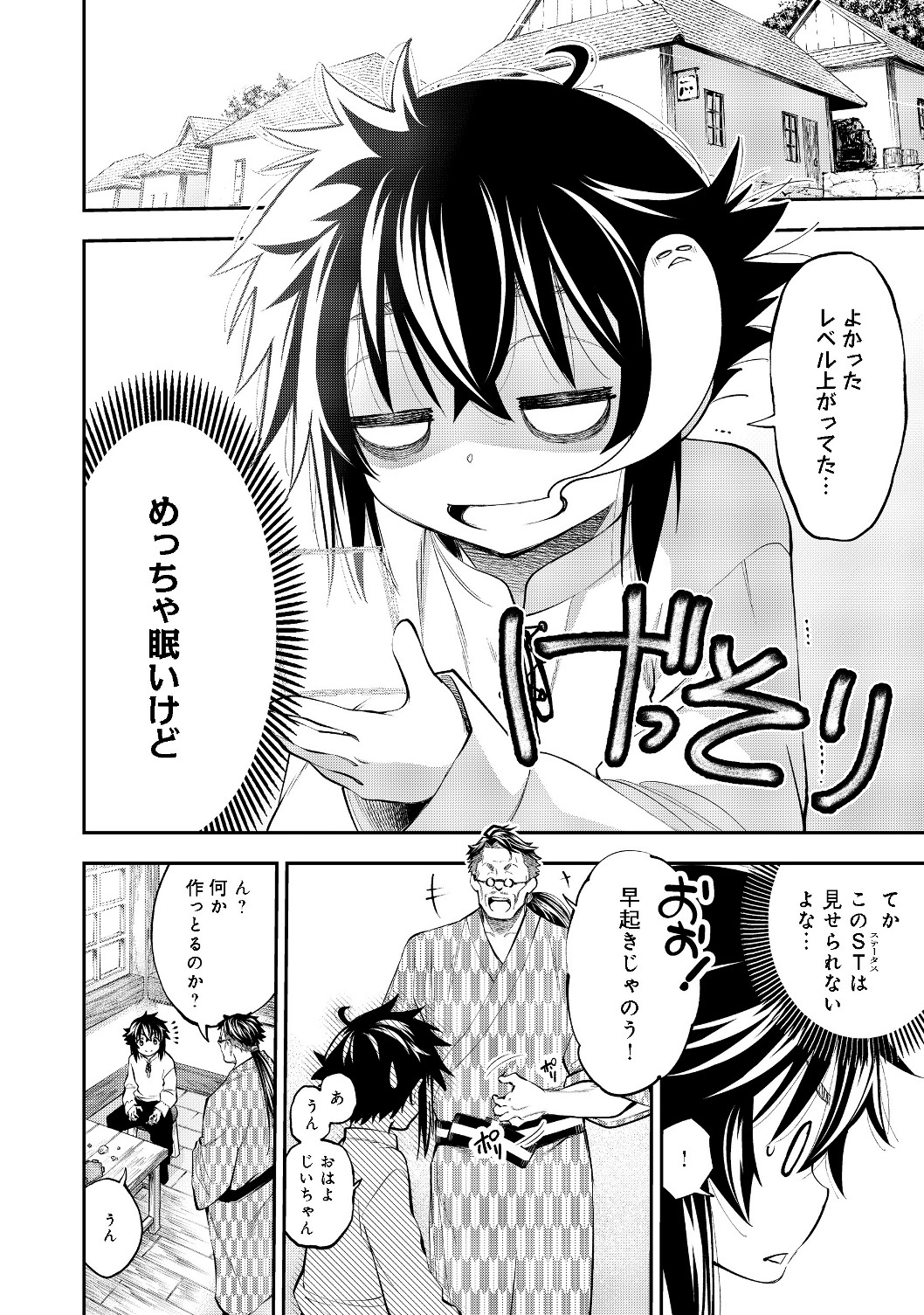 Keizoku wa Maryoku Nari - Chapter 7.2 - Page 1