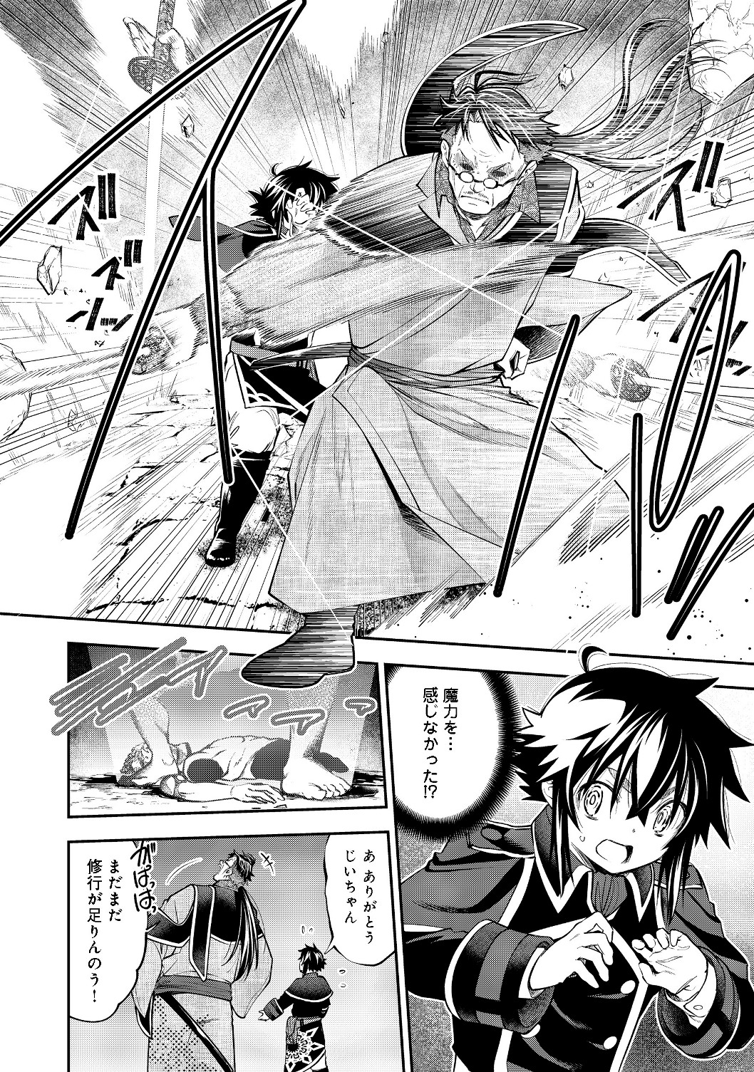 Keizoku wa Maryoku Nari - Chapter 7.2 - Page 11