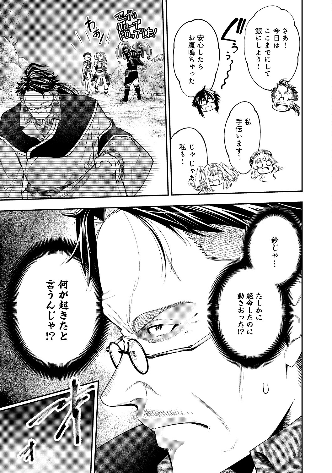 Keizoku wa Maryoku Nari - Chapter 7.2 - Page 12