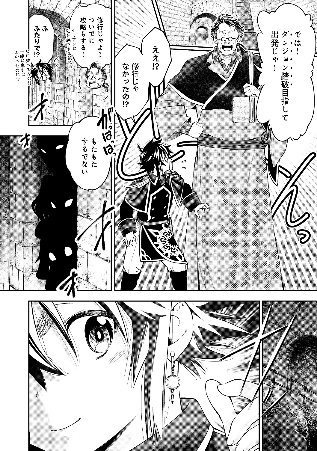 Keizoku wa Maryoku Nari - Chapter 7.2 - Page 3