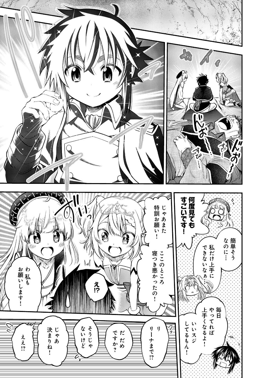 Keizoku wa Maryoku Nari - Chapter 8.1 - Page 1