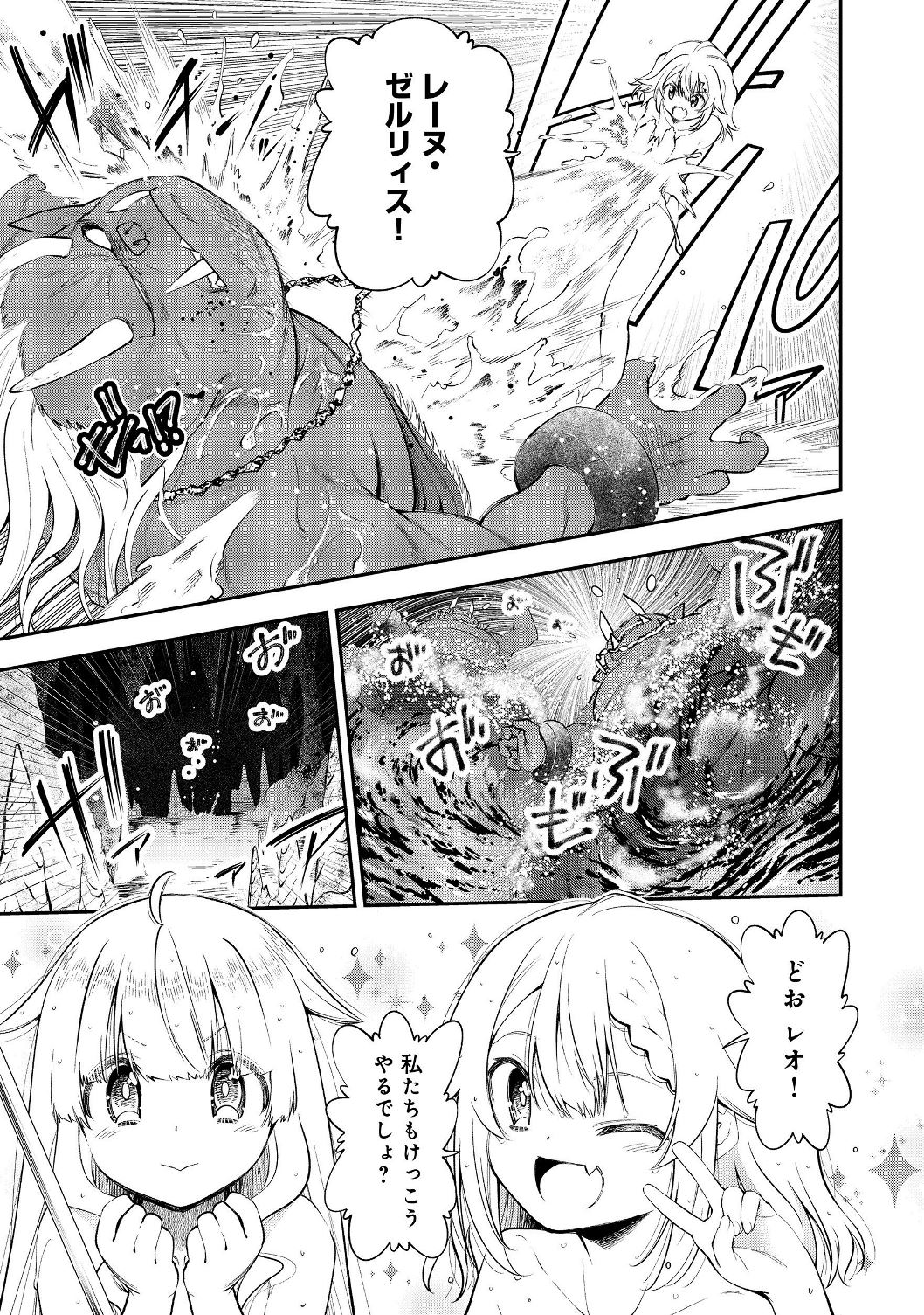 Keizoku wa Maryoku Nari - Chapter 8.1 - Page 11