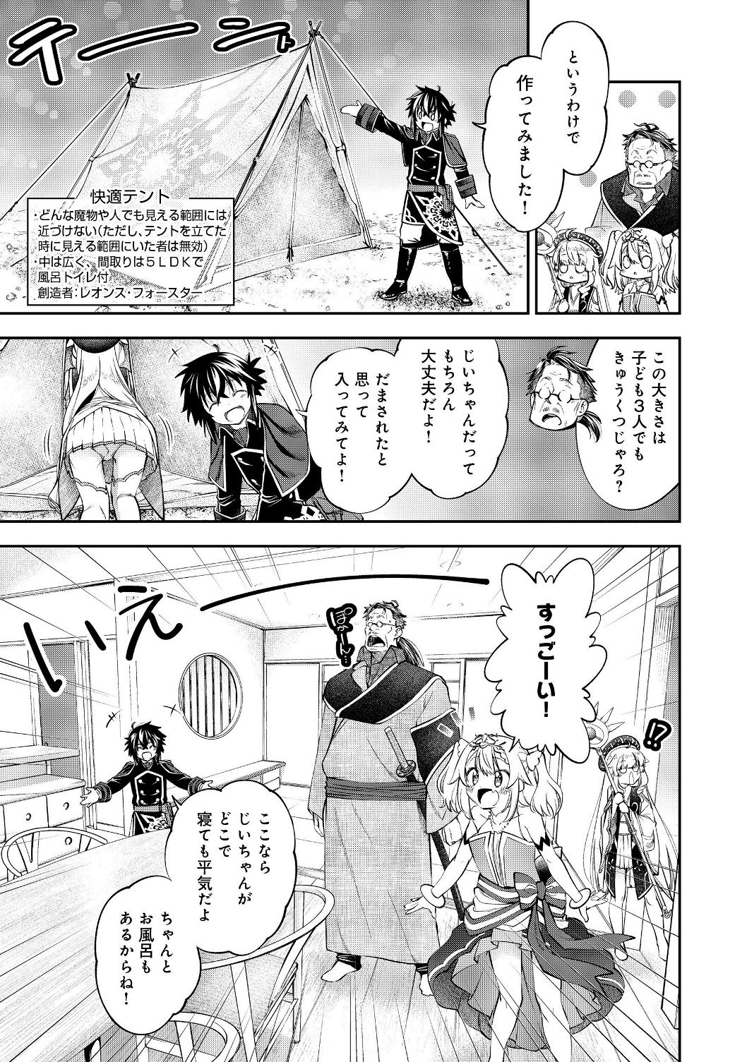 Keizoku wa Maryoku Nari - Chapter 8.1 - Page 13