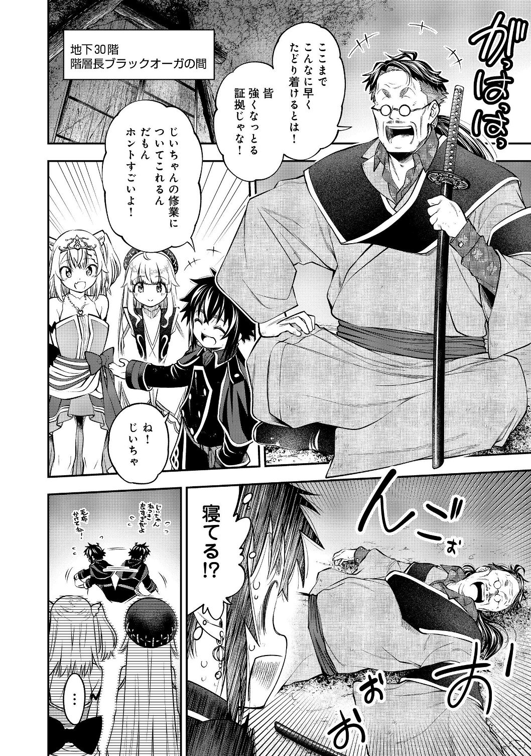 Keizoku wa Maryoku Nari - Chapter 8.1 - Page 4