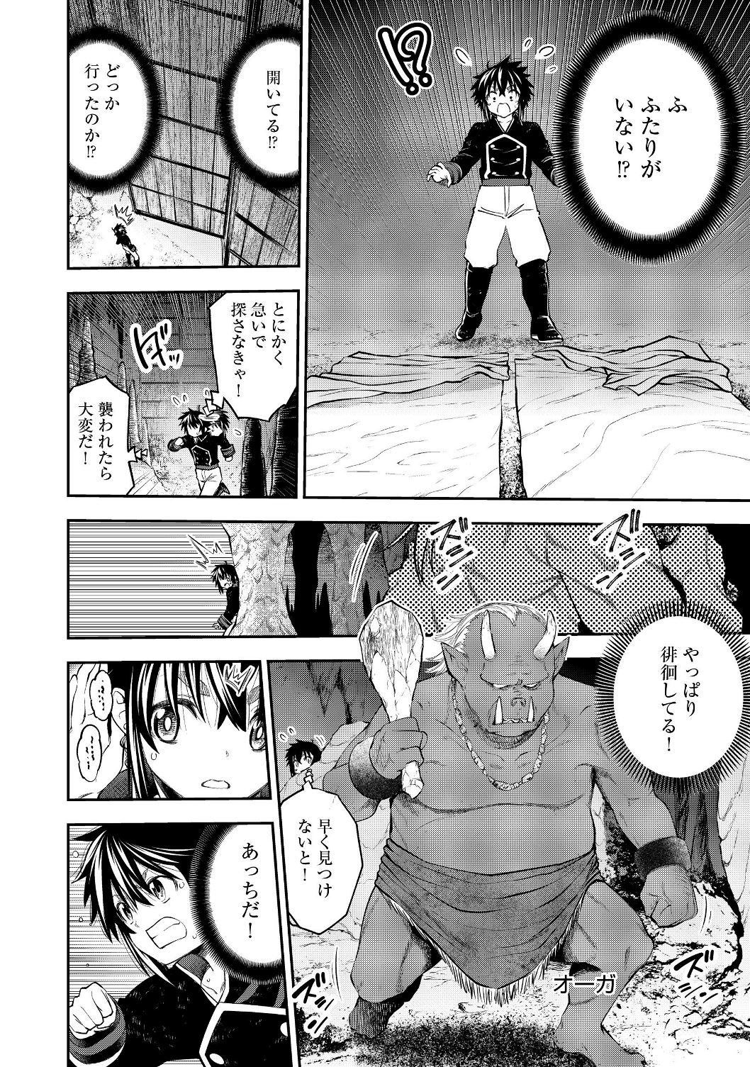 Keizoku wa Maryoku Nari - Chapter 8.1 - Page 6