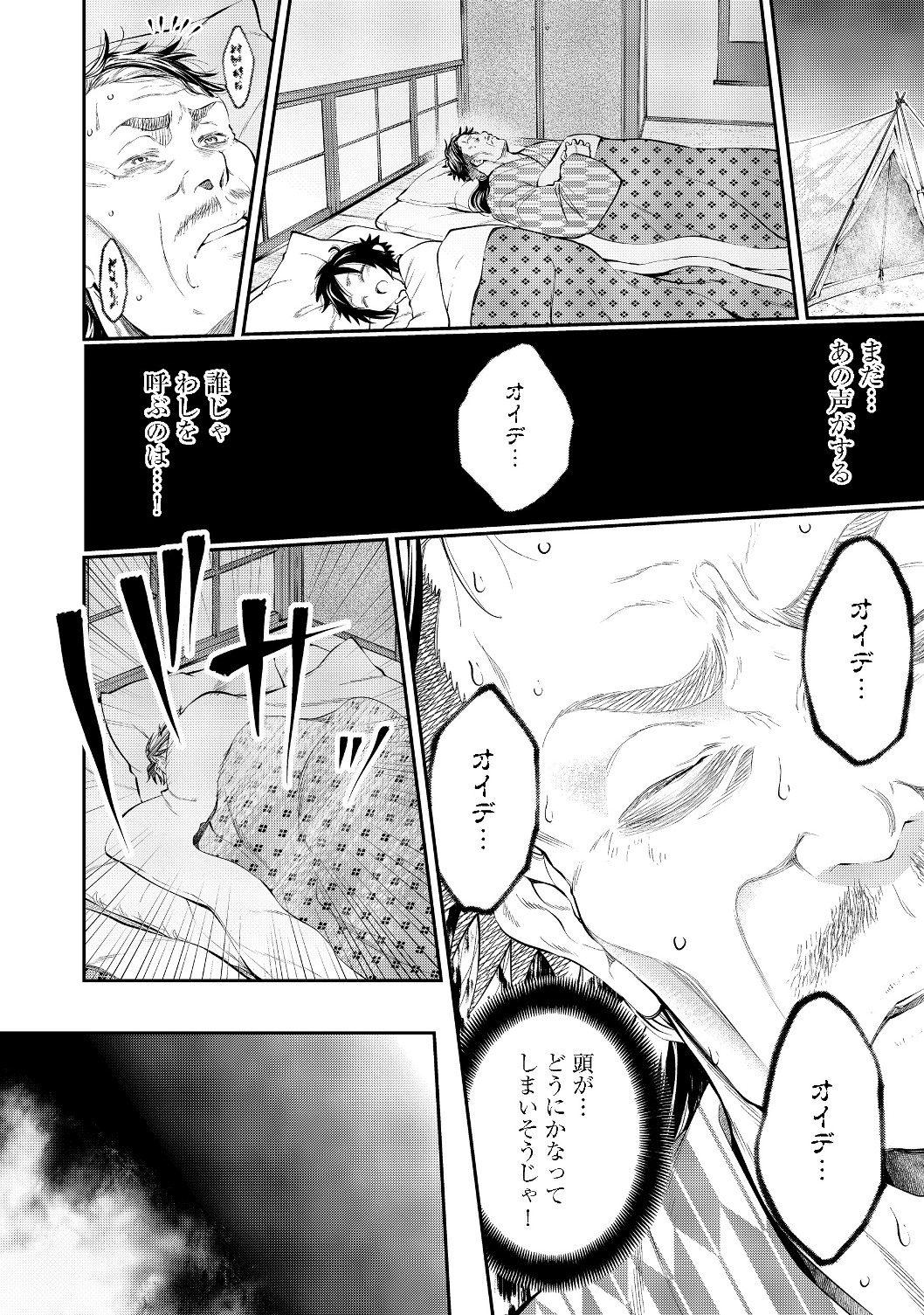 Keizoku wa Maryoku Nari - Chapter 8.2 - Page 2