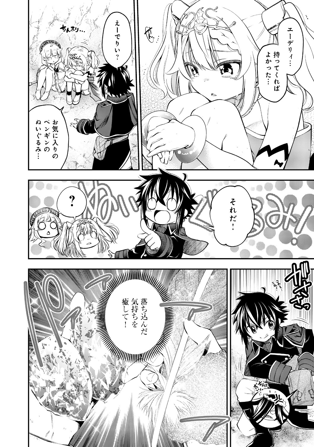 Keizoku wa Maryoku Nari - Chapter 8.2 - Page 4