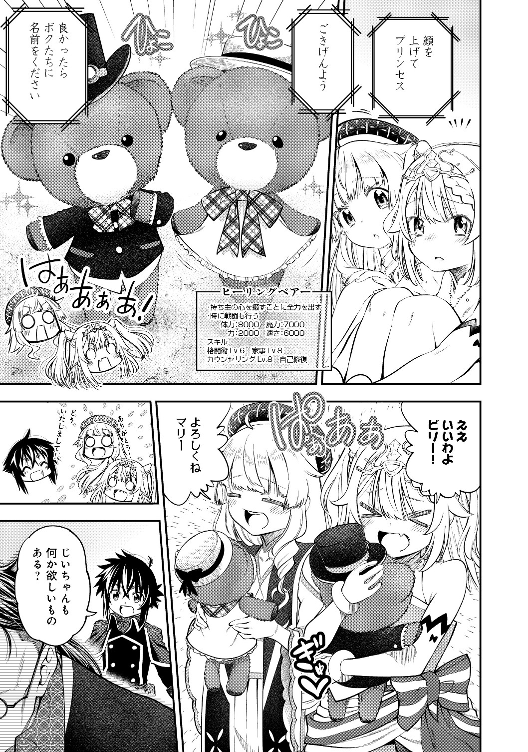 Keizoku wa Maryoku Nari - Chapter 8.2 - Page 5