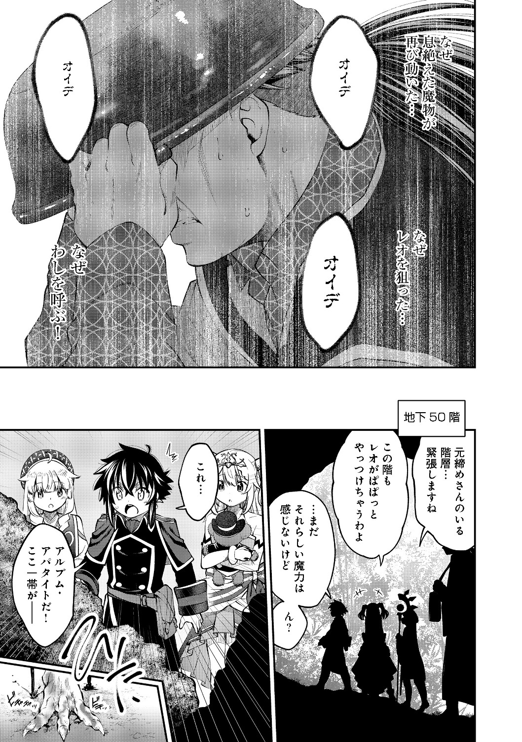 Keizoku wa Maryoku Nari - Chapter 8.2 - Page 7
