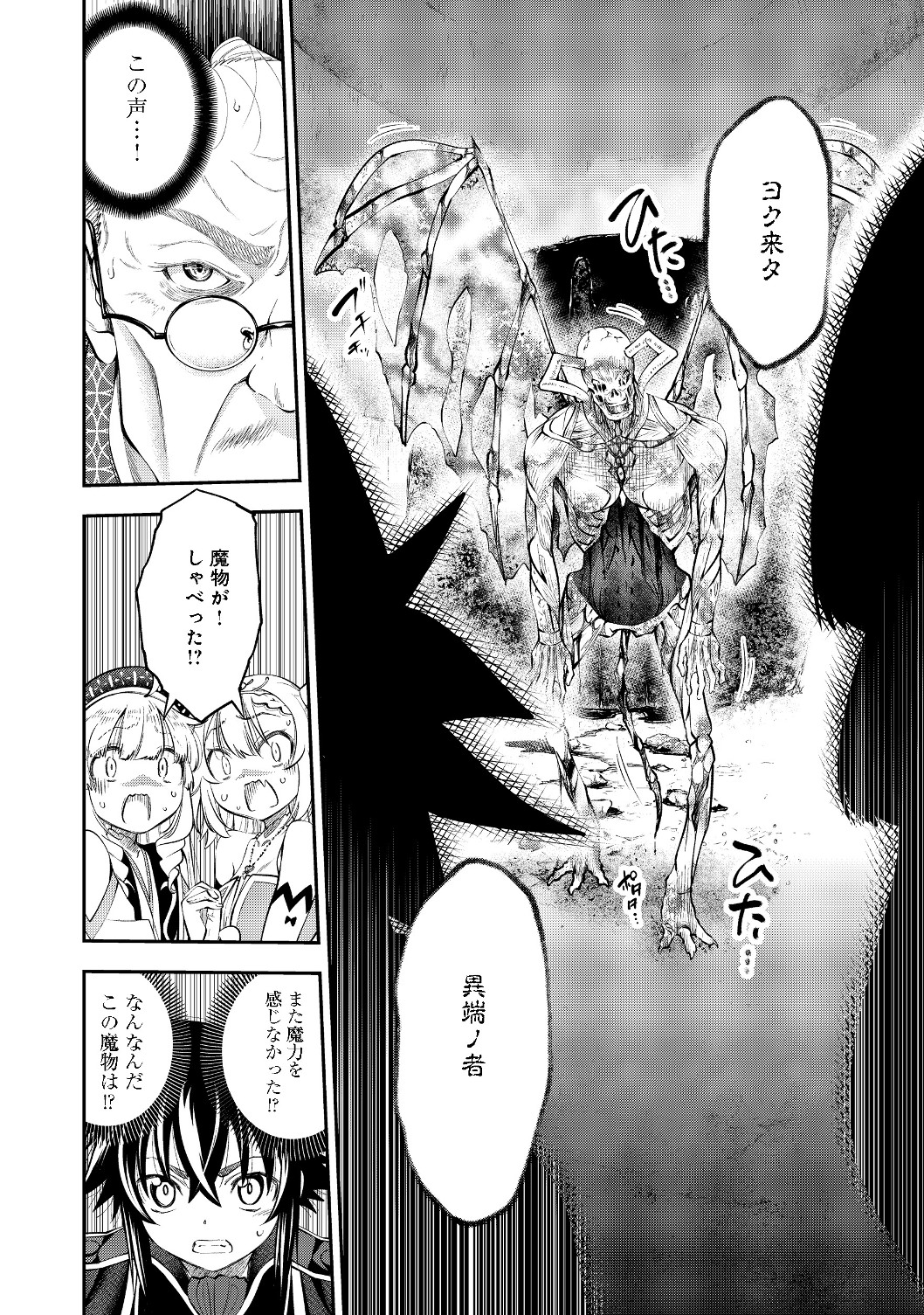 Keizoku wa Maryoku Nari - Chapter 8.2 - Page 8