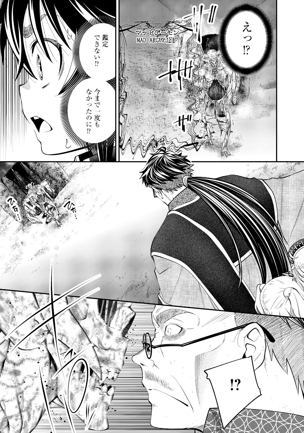 Keizoku wa Maryoku Nari - Chapter 8.2 - Page 9