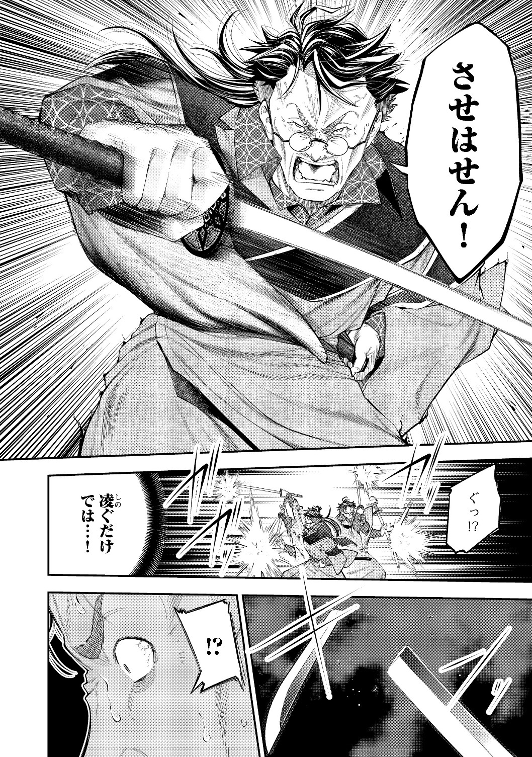 Keizoku wa Maryoku Nari - Chapter 9.1 - Page 10