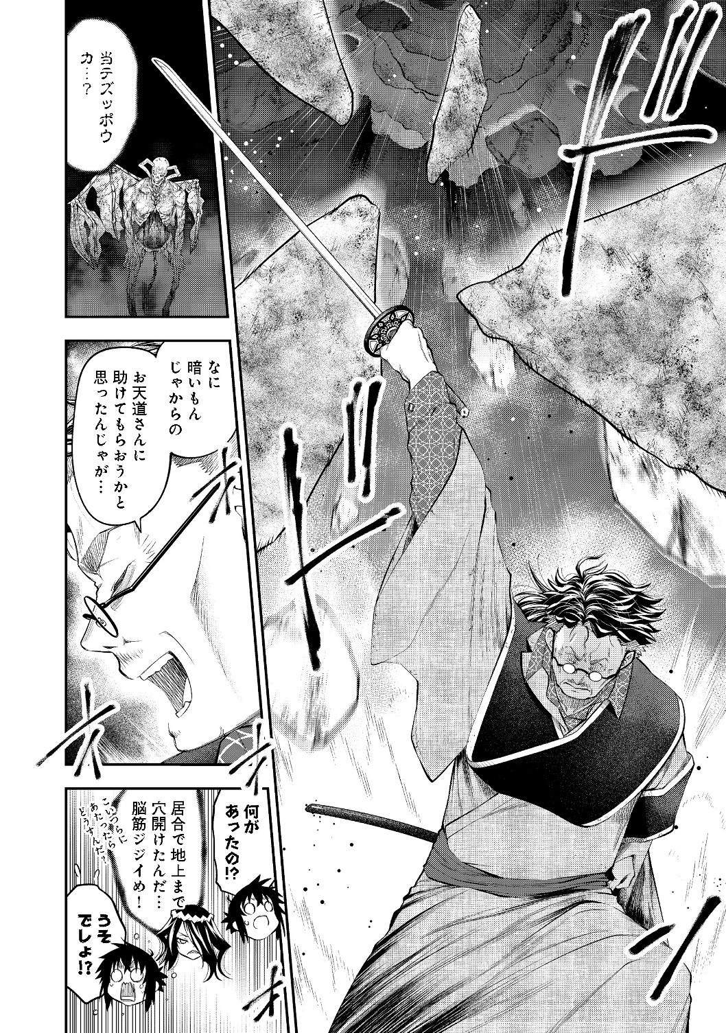 Keizoku wa Maryoku Nari - Chapter 9.1 - Page 2